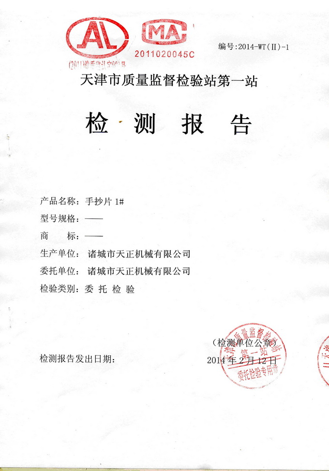 檢測(cè)報(bào)告 檢測(cè)報(bào)告